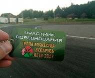 Тропа Мужества 2017