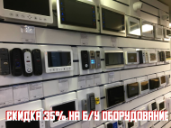 Весь сентябрь СКИДКА 35% на б/у оборудование со стендов