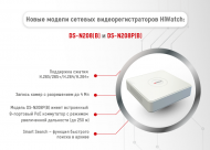 Новые модели сетевых видеорегистраторов HiWatch