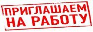 Требуется менеджер отдела продаж