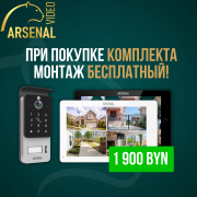 Бесплатный монтаж при покупке комплекта видеодомофонии!