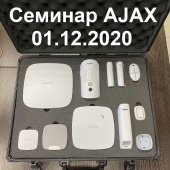Обучающий семинар по оборудованию AJAX