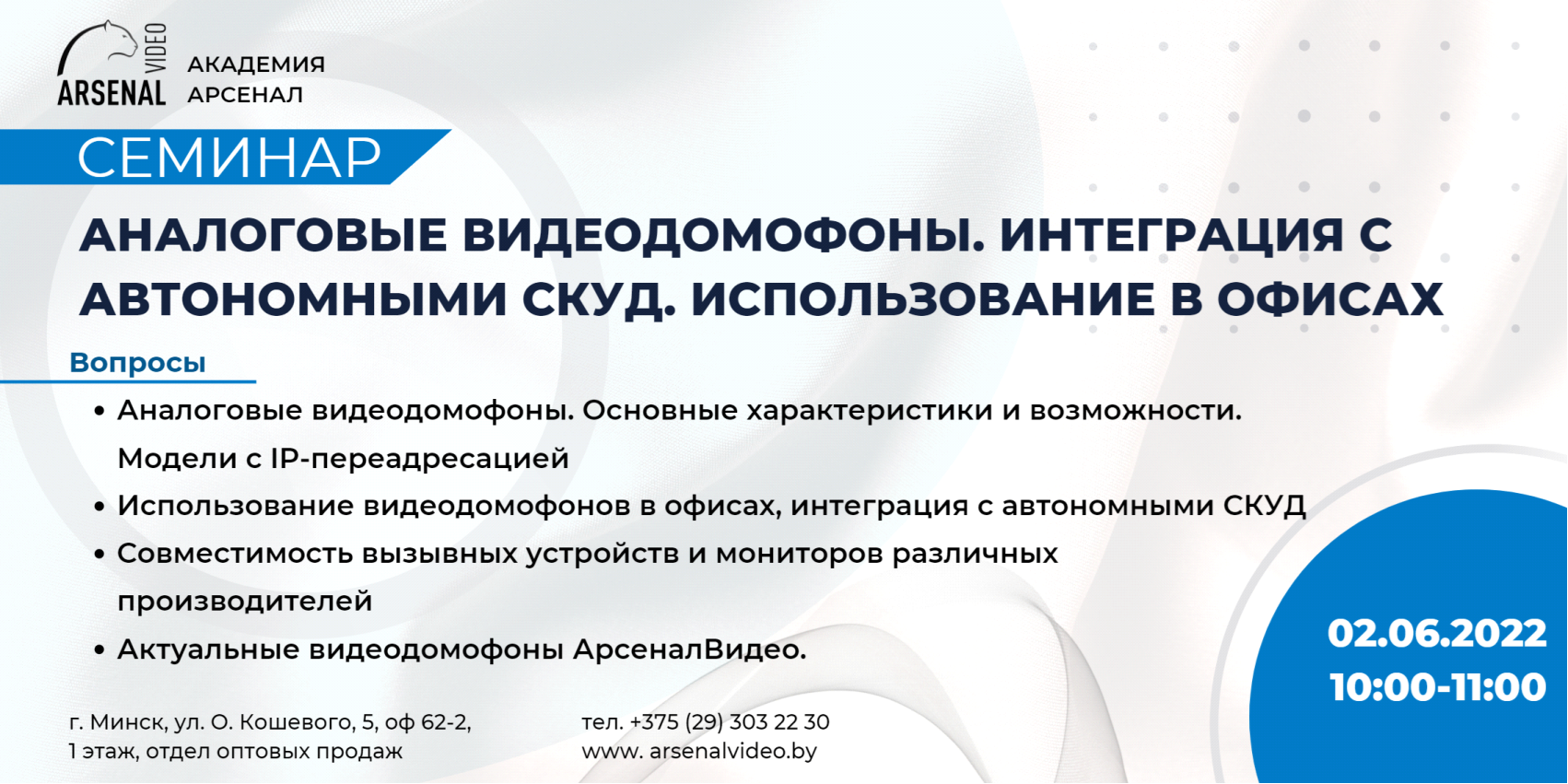 Аналоговые видеодомофоны. Интеграция с автономными СКУД. Использование в  офисах - академия компании Арсенал