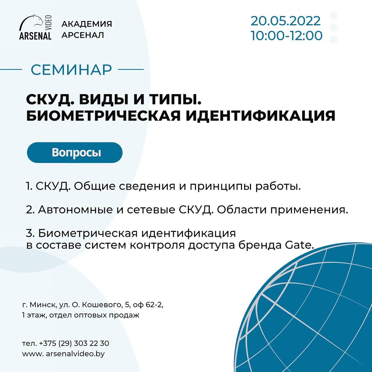 СКУД: виды и типы. Биометрическая идентификация - академия компании Арсенал