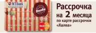 Рассрочка по карте "Халва"