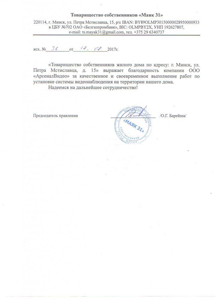 отзав Маяк_page-0001.jpg