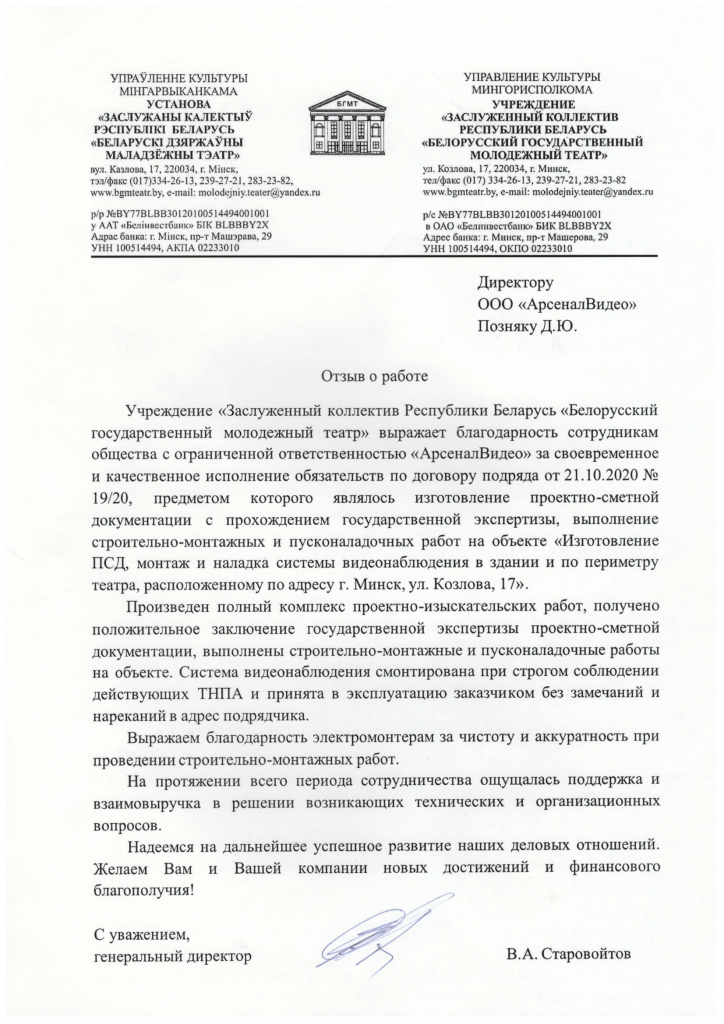 Отзыв Молодежный театр-1.png