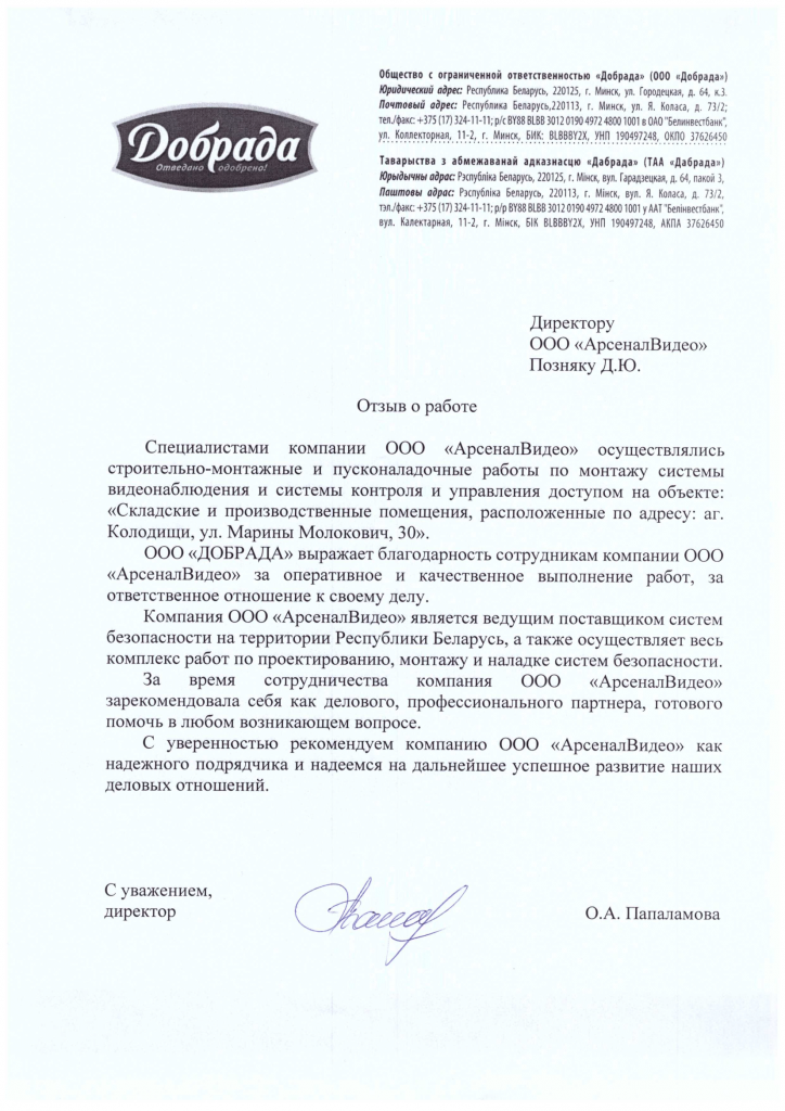 Отзыв Добрада-1.png