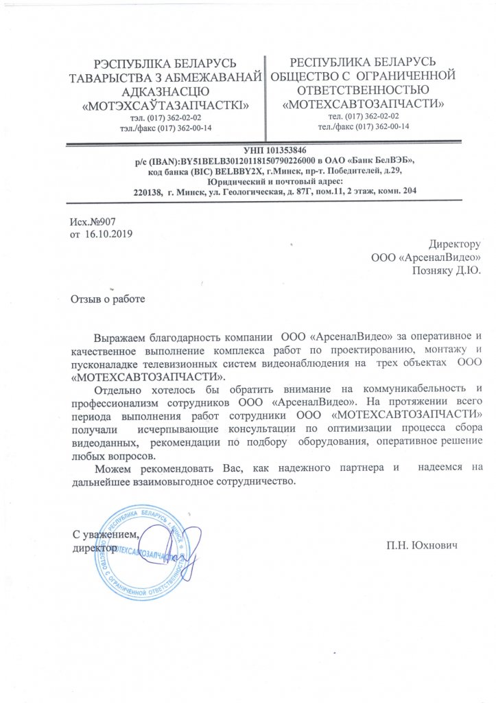 Отзыв Мотехсавтозапчасти_page-0001.jpg