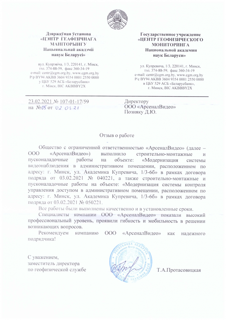 Отзыв Центр геофизического мониторинга НАН-1.png
