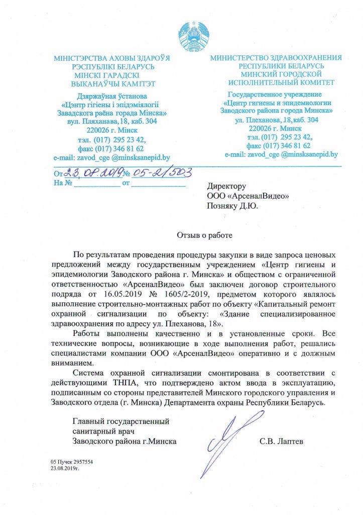 Отзыв_ЦГиЭ Заводского района г. Минска_page-0001.jpg