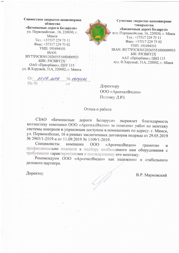 ОТЗЫВ_безопасные дороги_page-0001.jpg
