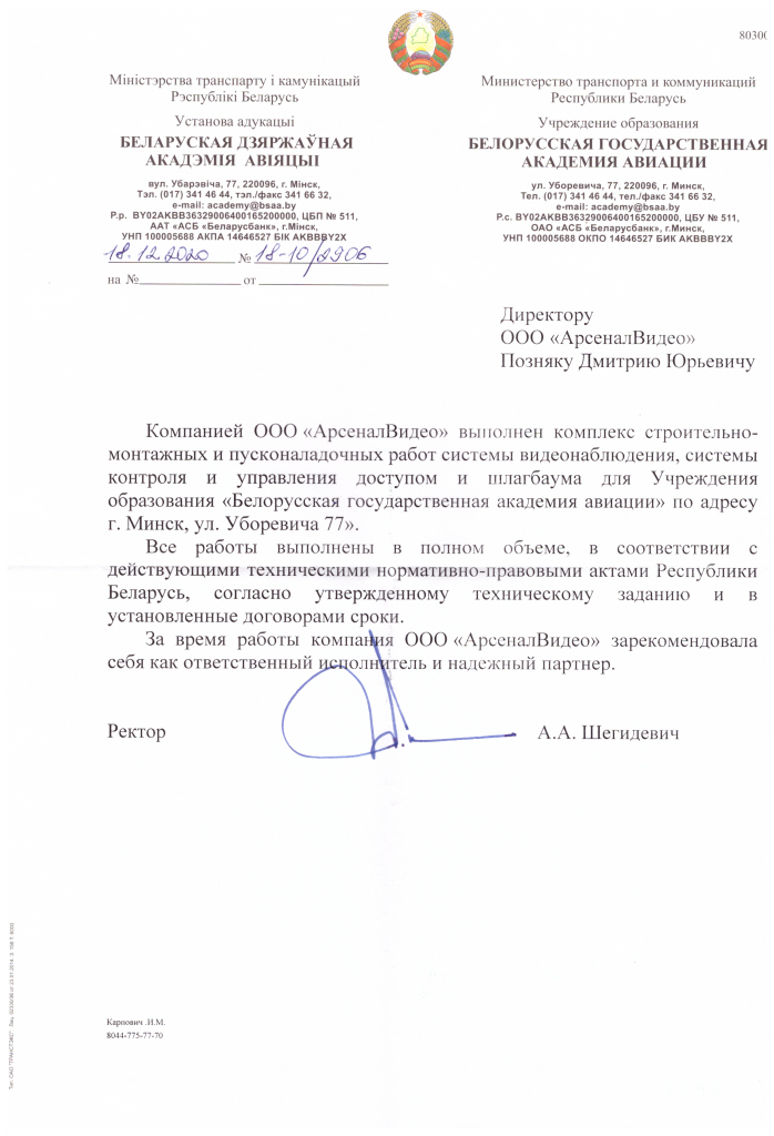 Отзыв БГАА.jpg