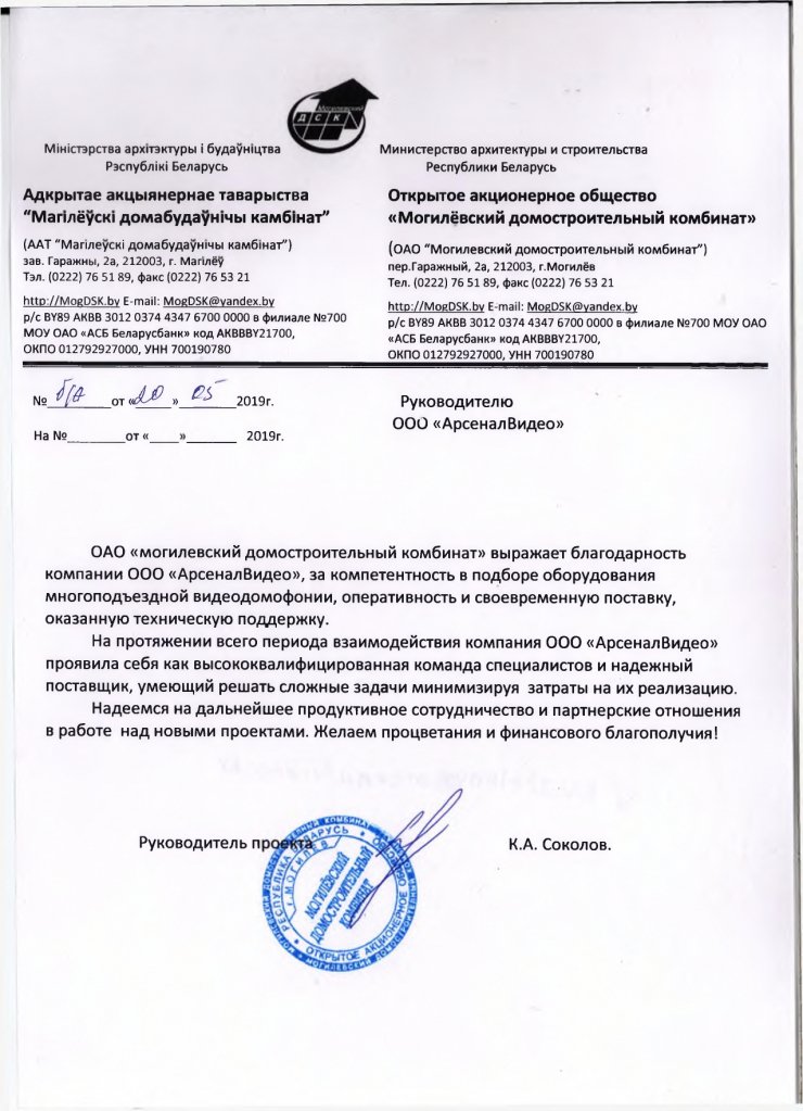 Могилевский домостроительный комбинат_page-0001.jpg