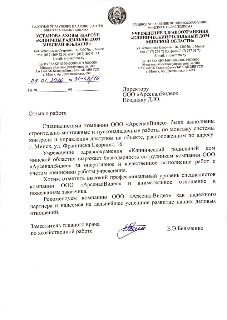 Отзыв Роддом Минской области-1.png