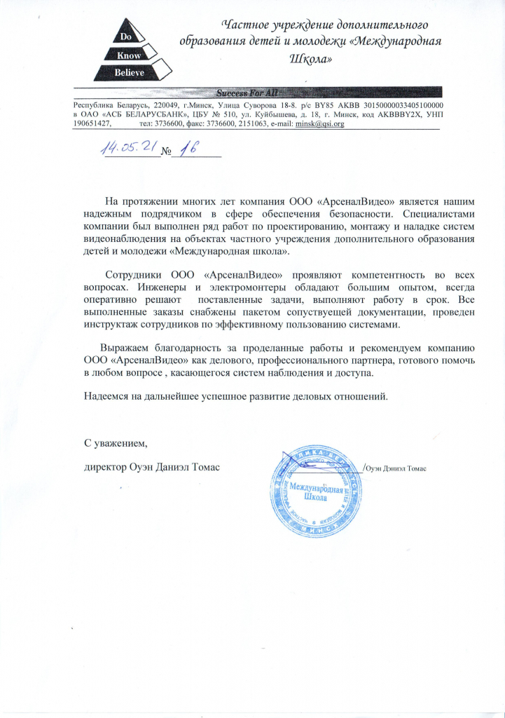 Отзыв от Международной Школы.jpg