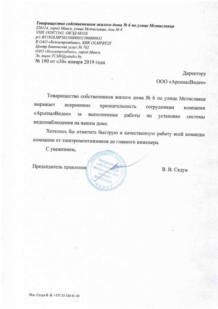 ТС Мстиславца, 6_page-0001.jpg