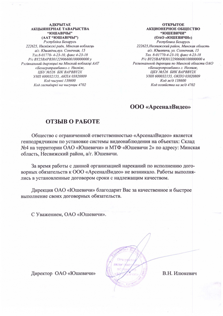 Отзыв Юшевичи.jpg