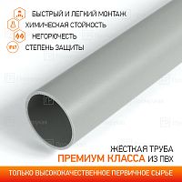 Труба жесткая ПВХ д.20 мм, Промрукав