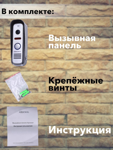 Вызывная панель Arsenal Аврора 2-110 (серебро) фото 2