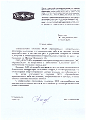 Отзыв от ООО "Добрада"