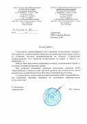 Отзыв от Учреждения здравоохранения «9-я городская поликлиника»