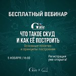 Большой вебинар от Gate уже в среду!