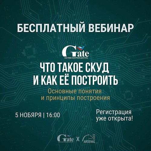 Большой вебинар от Gate уже в среду!