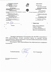 Отзыв от УП "Светоприбор"