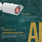 ИИ в промышленной безопасности