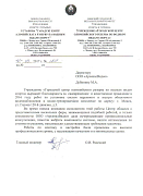 Отзыв от Учреждения "Городской центр олимпийского резерва по водным видам спорта"