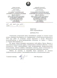 Отзыв от Учреждения "Городской центр олимпийского резерва по водным видам спорта"