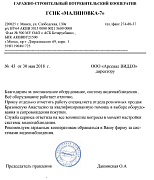 Отзыв от ГСПК "Малиновка-7"