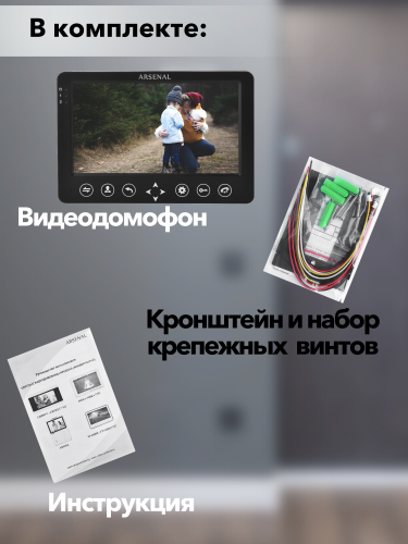 Видеодомофон Arsenal Грация (черный) фото 4