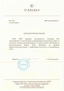 Отзыв от CООО "ПХМ"