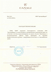Отзыв от CООО "ПХМ"