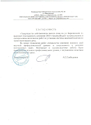 Отзыв от Товарищеста собственников жилого дома №2 по ул.Каролинской, 2
