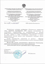 Отзыв от Государственного Предприятия "Телевизионная вещательная сеть"