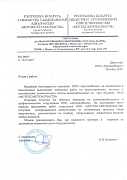 Отзыв от ООО "Мотехсавтозапчасти"