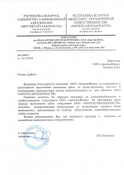 Отзыв от ООО "Мотехсавтозапчасти"