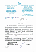 Отзыв от ГУ «Центр гигиены и эпидемиологии Заводского района города Минска»