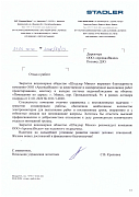 Отзыв ЗАО "Штадлер Минск"