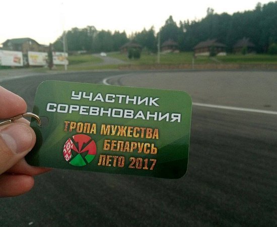Тропа Мужества 2017