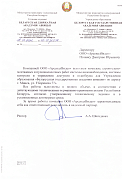 Отзыв от Белорусской Государственной Академии Авиации