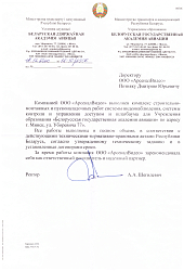 Отзыв от Белорусской Государственной Академии Авиации