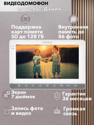 Видеодомофон Arsenal Дания (белый) фото 9