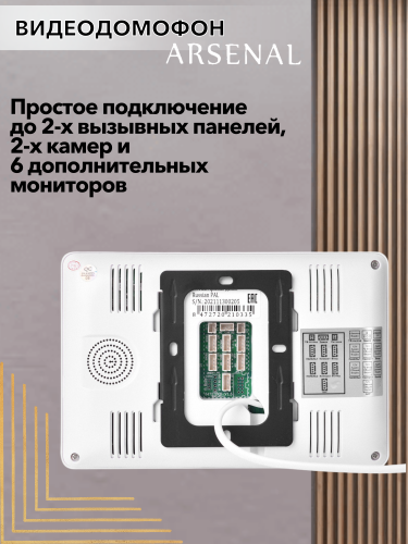Видеодомофон Arsenal Дания (белый) фото 4