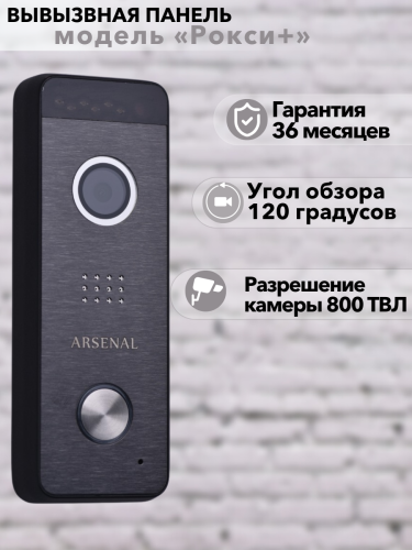 Вызывная панель Arsenal Рокси + (черный) фото 5