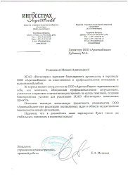Отзыв от ЗСАО "Ингосстрах"