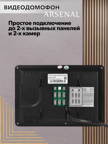 Видеодомофон Arsenal Грация (черный) фото 3